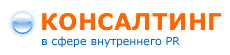 Consulting and internal PR